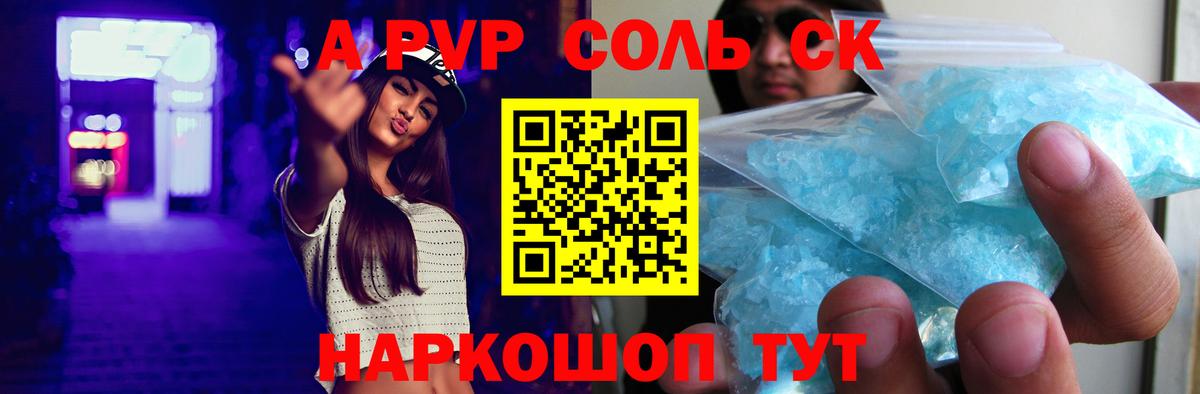 A-PVP СК КРИС  Вход с VPN  APVP кристаллы  наркошоп  Ульяновск 