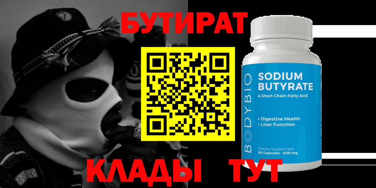 БУТИРАТ оксана Ульяновск