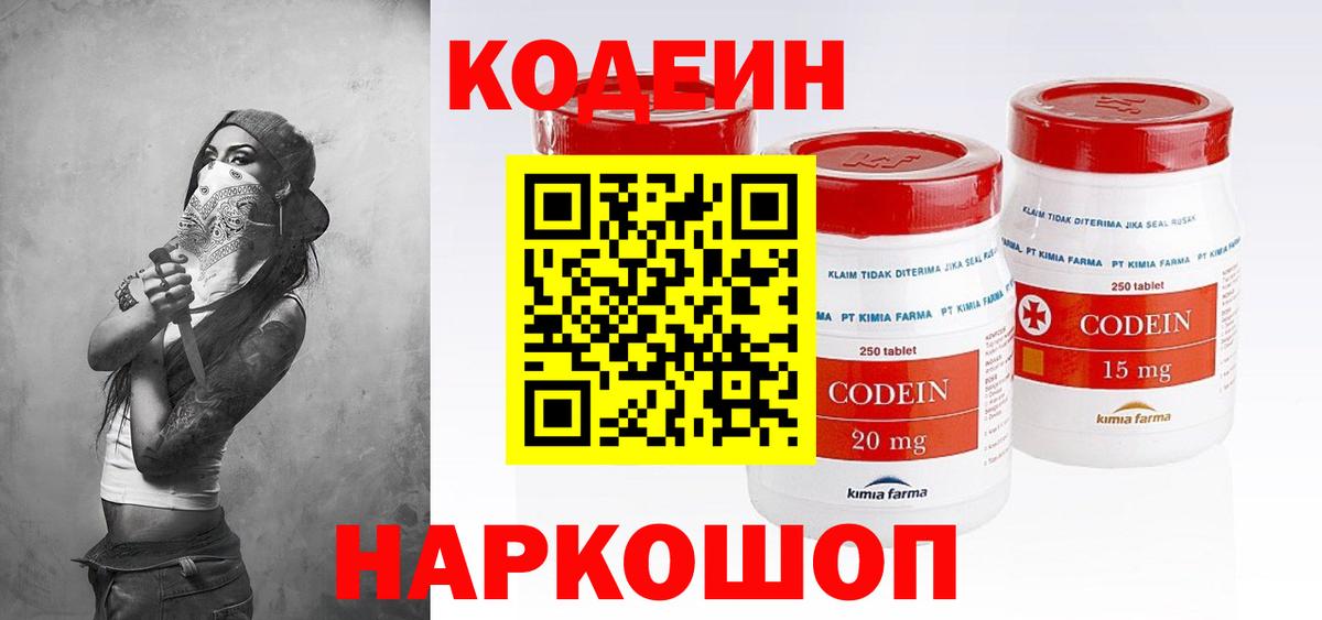 Кодеин напиток Lean (лин) Ульяновск