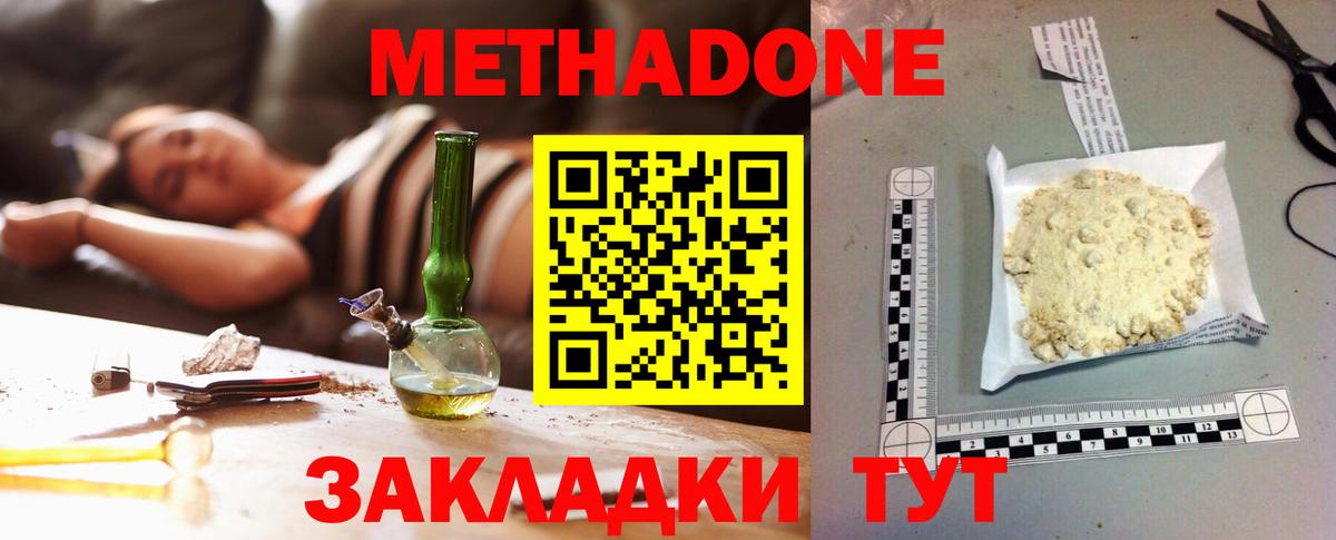 МЕТАДОН белоснежный  Метадон methadone  Вход с VPN  Ульяновск 