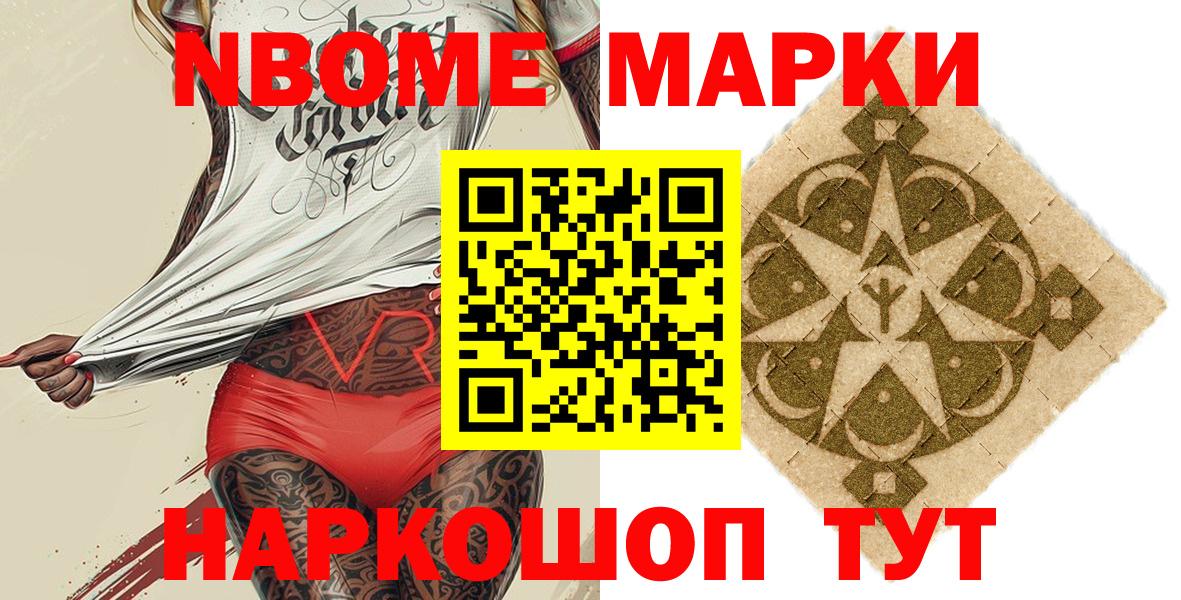 Марки 25I-NBOMe 1,8мг  наркошоп  Ульяновск  Марки 25I-NBOMe 1,8мг  Вход с VPN 